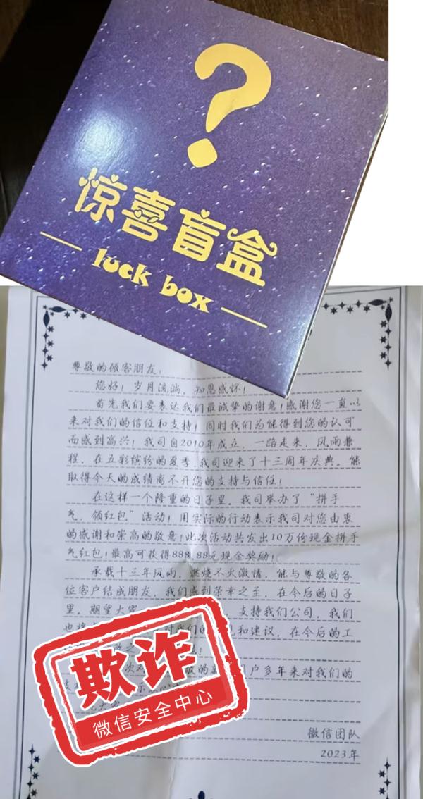 微信緊急聲明：從未寄過此類快遞！